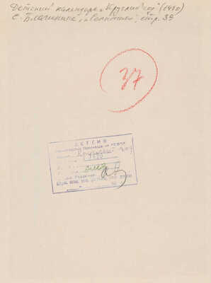 Бруни Иван Львович.  Иллюстрация к детской книге календарю «Круглый год» за 1950 г.